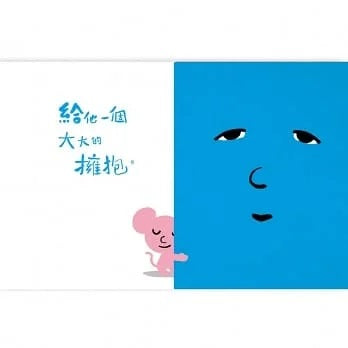 上誼 孩子的情緒互動書(四冊硬頁圖畫書(愛戀的書/生氣的書!/害怕的書/睡覺的書)+好心情互動遊戲組+導讀手冊)