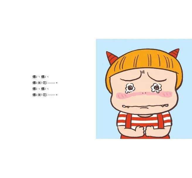 親子天下 小惡魔尼尼成長繪本系列-全套3冊