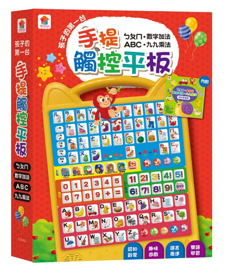 双美 平板系列-孩子的第一台手提觸控平板-ㄅㄆㄇ+ABC+數字加法+九九乘法