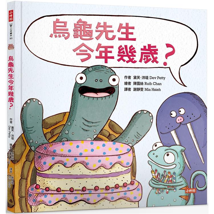 時報 烏龜先生今年幾歲?
