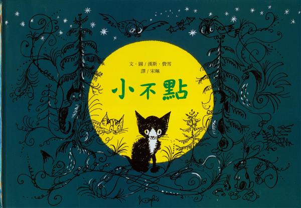 小魯 小不點
