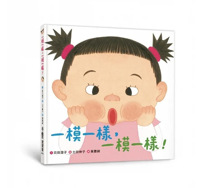 小魯 一模一樣,一模一樣!(二版)