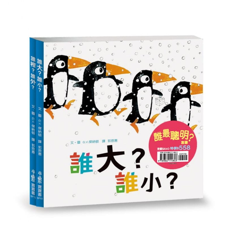 小魯 誰最聰明(一套2本)