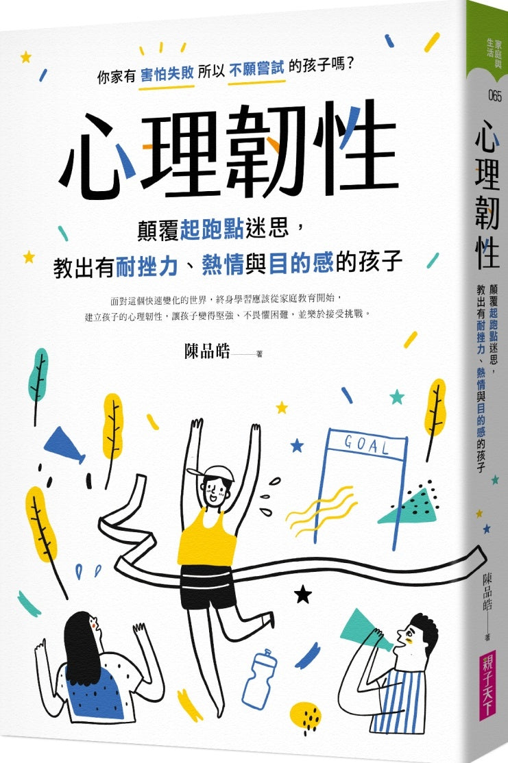 親子天下 心理韌性