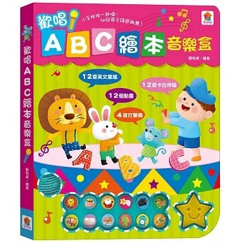 双美 繪本音樂盒系列-歡唱ABC(12首英文童謠+12首卡拉伴唱+12個動畫+4個伴奏音效)