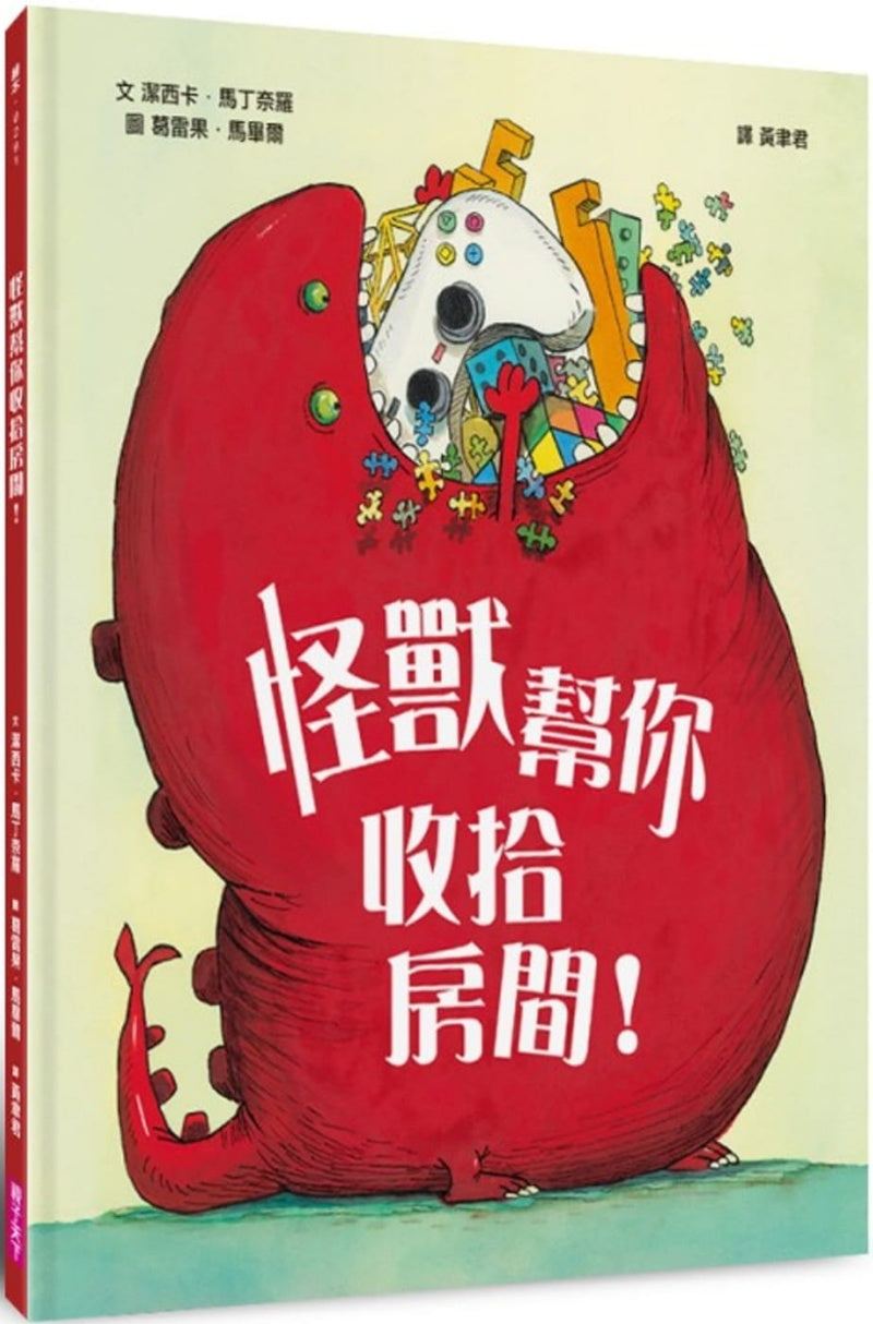 親子天下 怪獸幫你收拾房間!