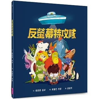 親子天下 反螢幕特攻隊