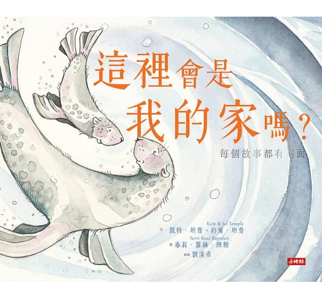 時報 這裡會是我的家嗎?每個故事都有兩面