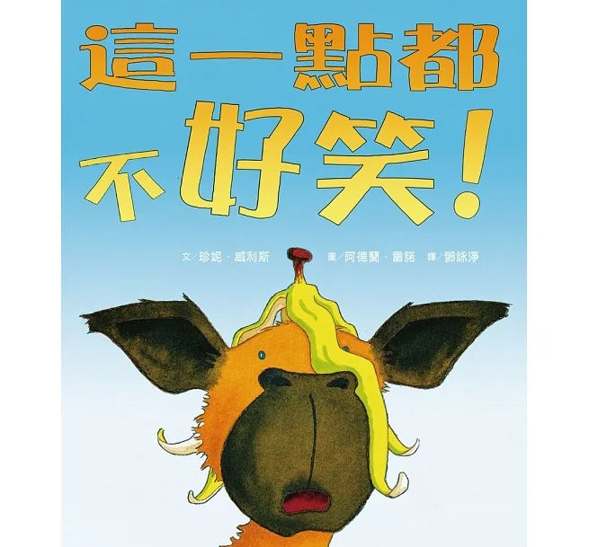 小魯 這一點都不好笑!(二版)