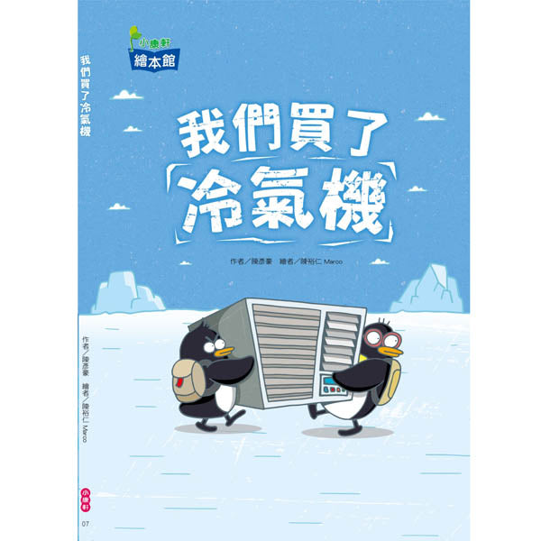 小康軒 我們買了冷氣機