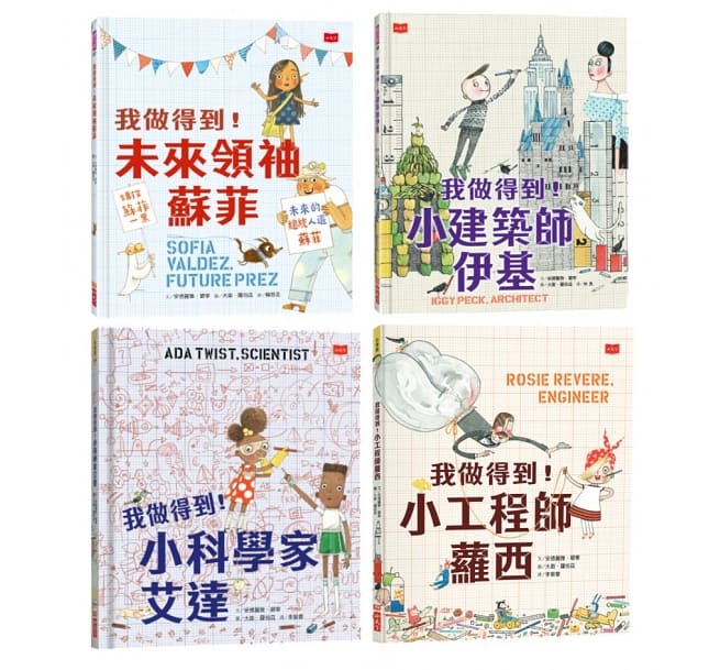 小天下 我做得到系列-小小科學家艾達和她的同學們(全套4冊)