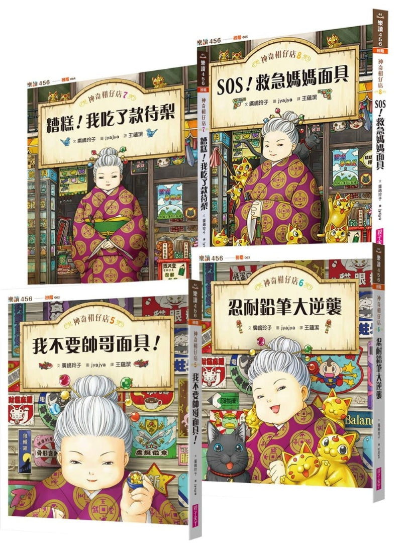 親子天下 神奇柑仔店系列-5~8集(我不要帥哥面具+忍耐鉛筆大逆襲+糟糕我吃了款待梨+SOS救急媽媽面具)