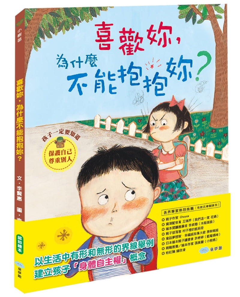 童夢館 喜歡妳為什麼不能抱抱妳