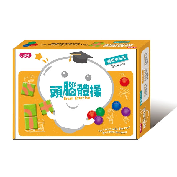 小康軒 【頭腦體操寶盒】4~5歲邏輯小玩家