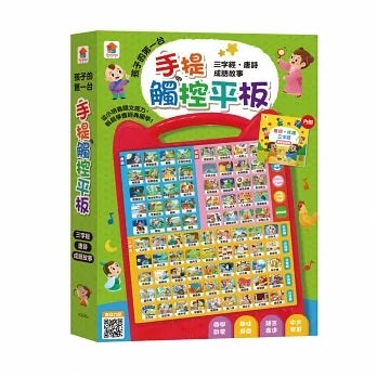 双美 孩子的第一台手提觸控平板:三字經.唐詩.成語故事(內附國學啟蒙書)