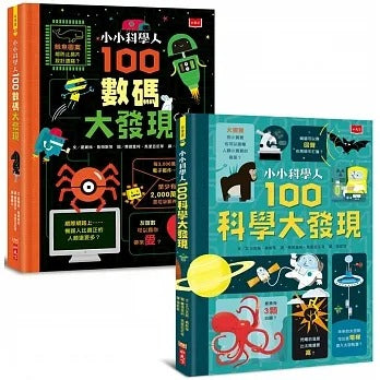 小天下 小小科學人系列-每天10分鐘200個科普大發現(科學、數碼,全套2冊)