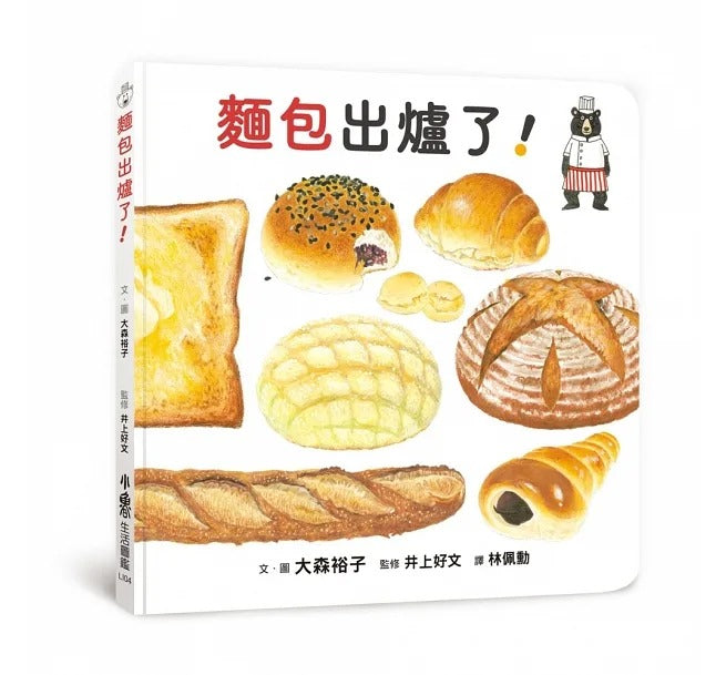 小魯 麵包出爐了!