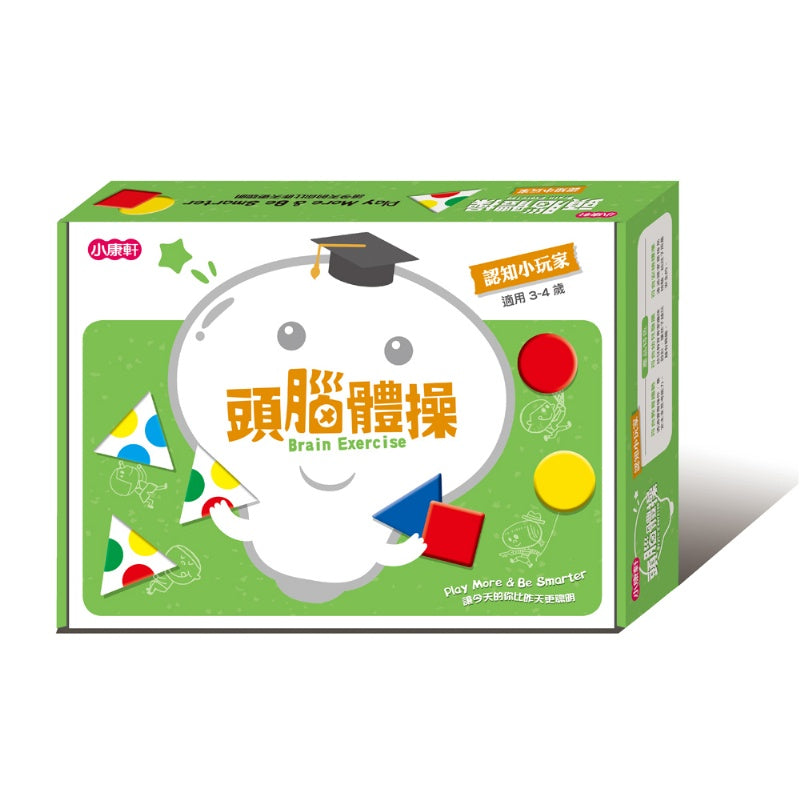 小康軒 【頭腦體操寶盒】3~4歲認知小玩家