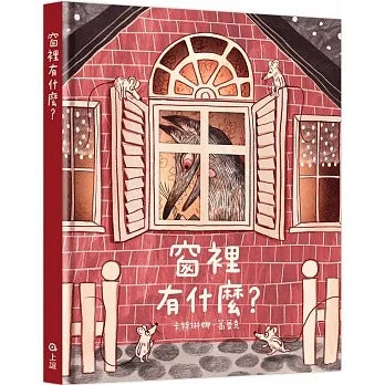 上誼 窗裡有什麼?
