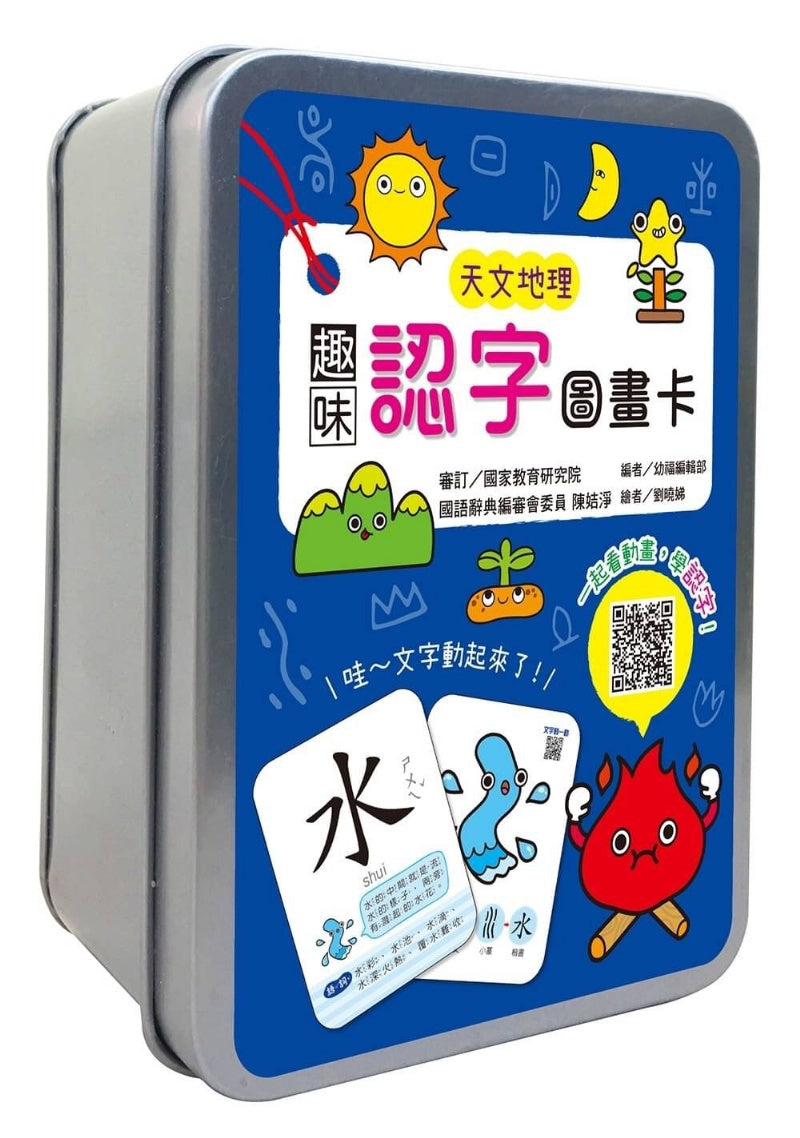 幼福 鐵盒系列-趣味認字圖畫卡-天文地理-附QR Code