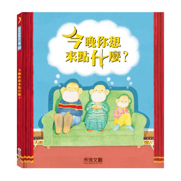 禾流 今晚你想來點什麼?