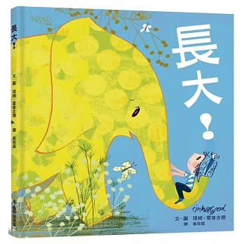 小魯 長大!