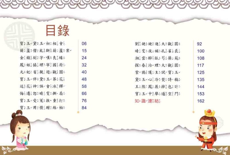 幼福 名著好好讀系列-紅樓夢