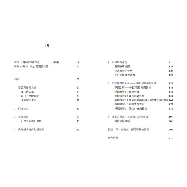 小天下 正念減痛:療癒慢性疼痛、情緒焦慮、心理創傷,正念減壓之父卡巴金的靜觀練習課
