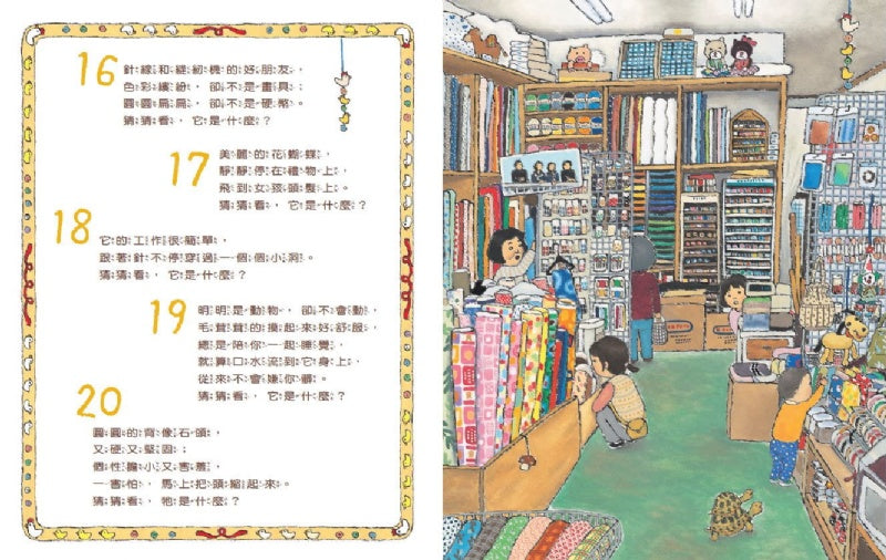 小天下 猜猜看商店 (文化部中小學生優良課外讀物推介)