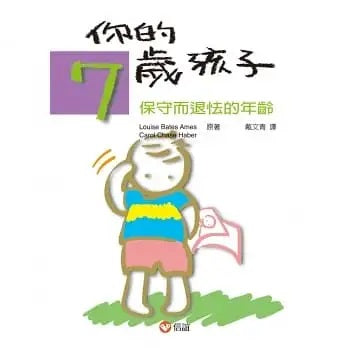 信誼 你的孩子系列-你的6歲7歲孩子套組(新版)