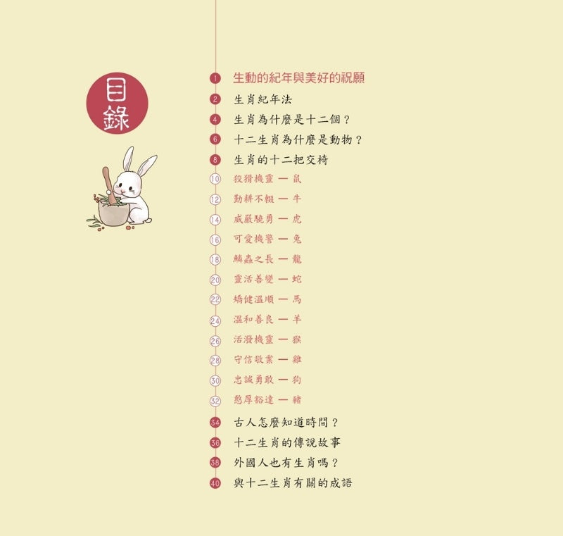 幼福 我們的文明系列-我們的生肖-畫給孩子的十二生肖故事