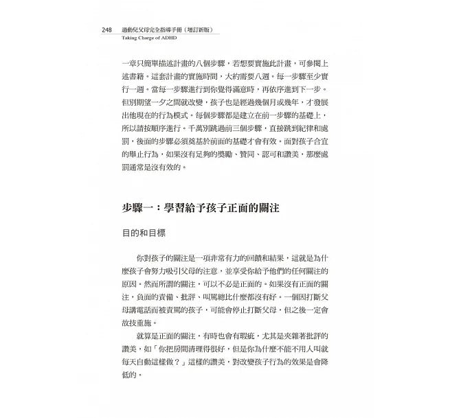 遠流 過動兒父母完全指導手冊(增訂新版)