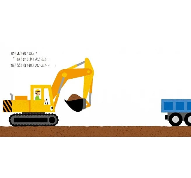 小魯 車子工作中系列-交給我吧!(三版)