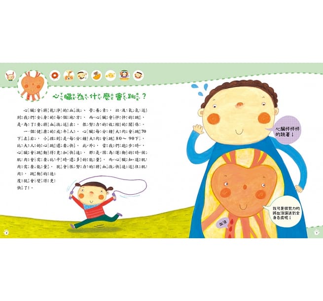 幼福 奇妙世界探險趣系列-奇妙身體大不同