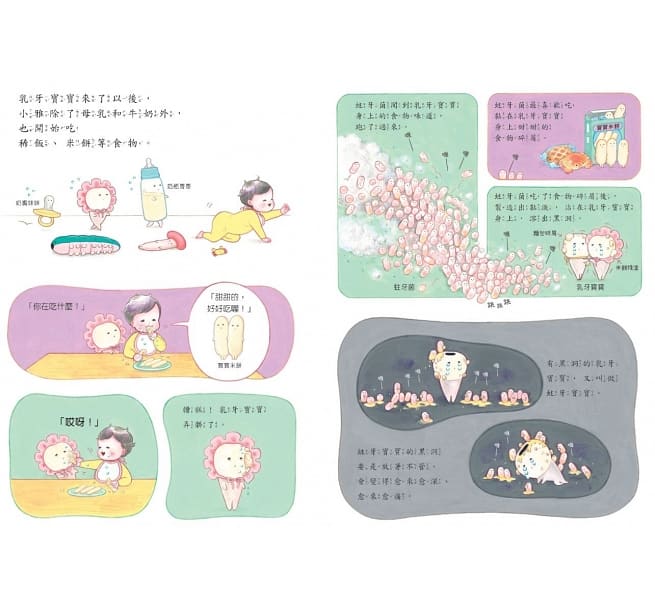 小天下 我的乳牙好朋友
