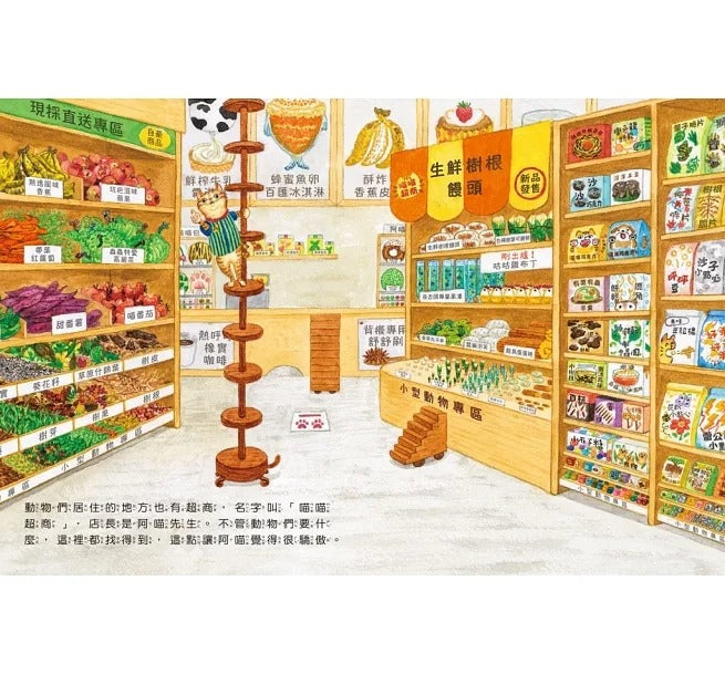 球球館 便利超商阿喵店長