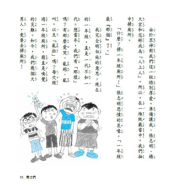 親子天下 君偉上小學-二十週年紀念典藏套書(一套6本)