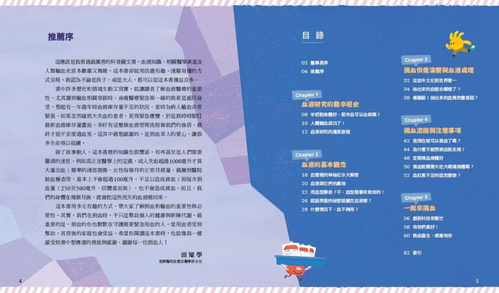 親子天下 小大人的血液課