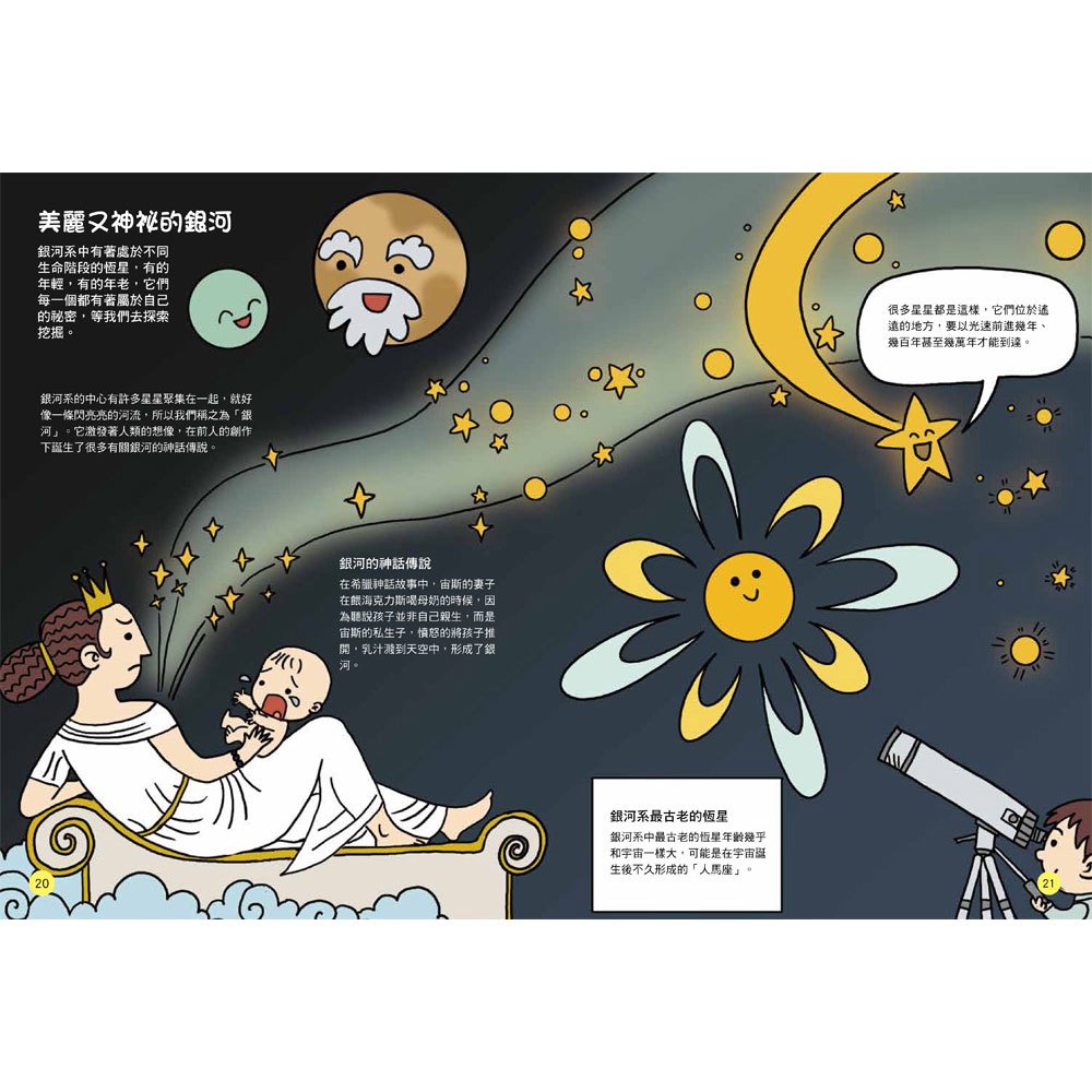 双美 STEAM圖解百科系列-宇宙