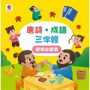 双美 孩子的第一台手提觸控平板:三字經.唐詩.成語故事(內附國學啟蒙書)