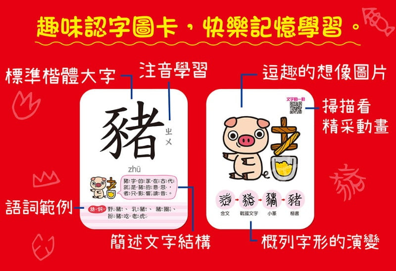 幼福 鐵盒系列-記憶認字圖畫卡-動物植物-附QR Code