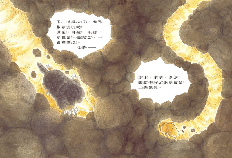 球球館 福澤由美子系列-小鼴鼠與蟬寶寶