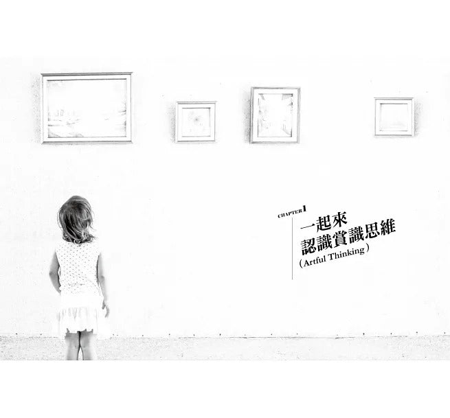 親子天下 ARTFUL THINKING 激發孩子潛能的哈佛名畫思考課:6大思考稟性╳20條思考路徑,鍛鍊AI世代的賞識思維
