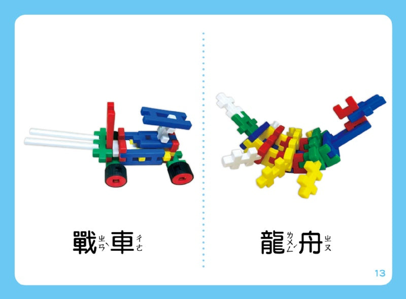 風車 積木系列-FOOD超人幼幼有趣交通積木