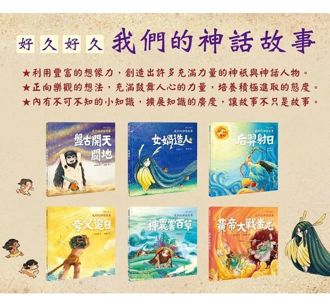 幼福 好久好久,我們的神話故事系列-全套6冊