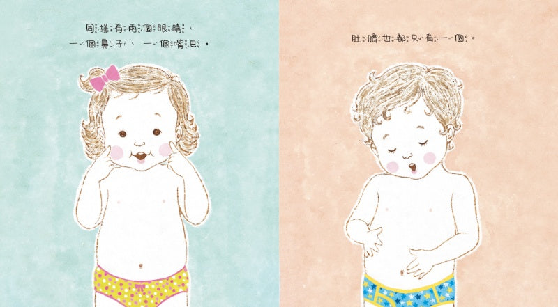 時報 如果穿上內褲的話-男生女生一樣嗎