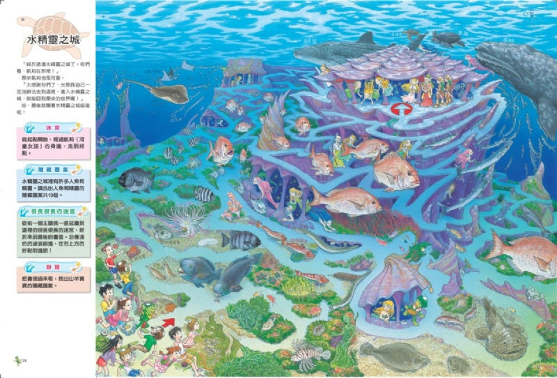 小天下 知識大迷宮系列-水世界迷宮