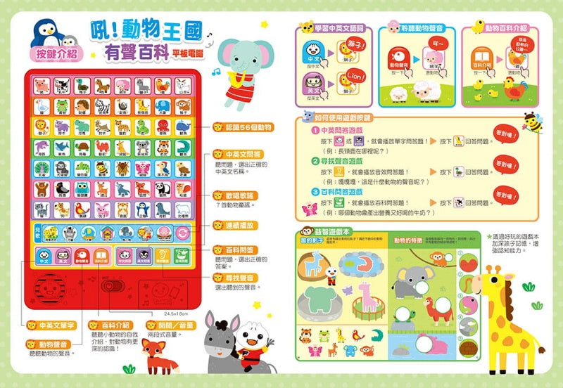 風車 FOOD超人有聲百科平板電腦系列-吼動物王國