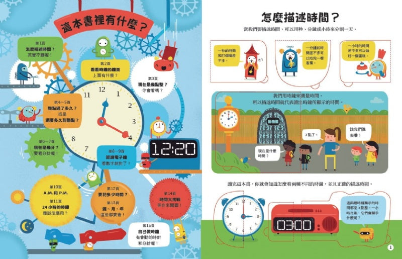 小天下 翻翻樂系列-130翻翻樂-現在幾點鐘