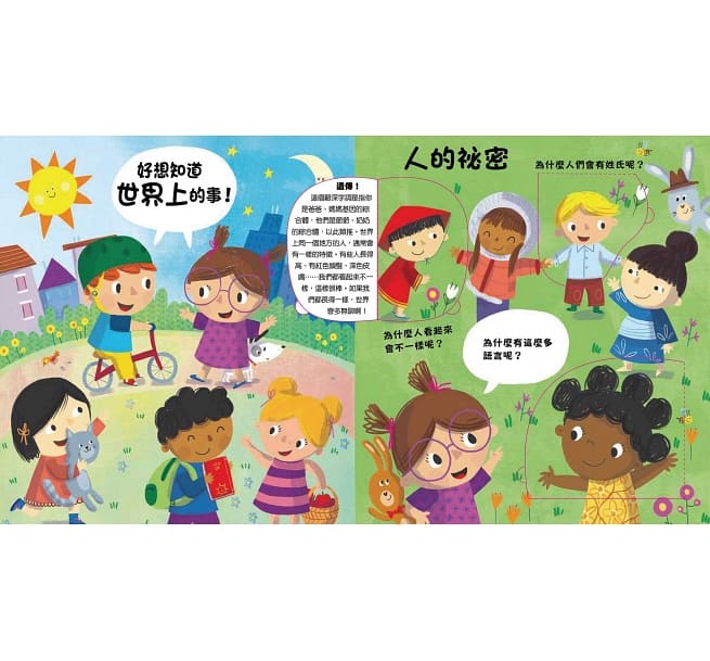 禾流 到底為什麼系列-好想知道世界上的事